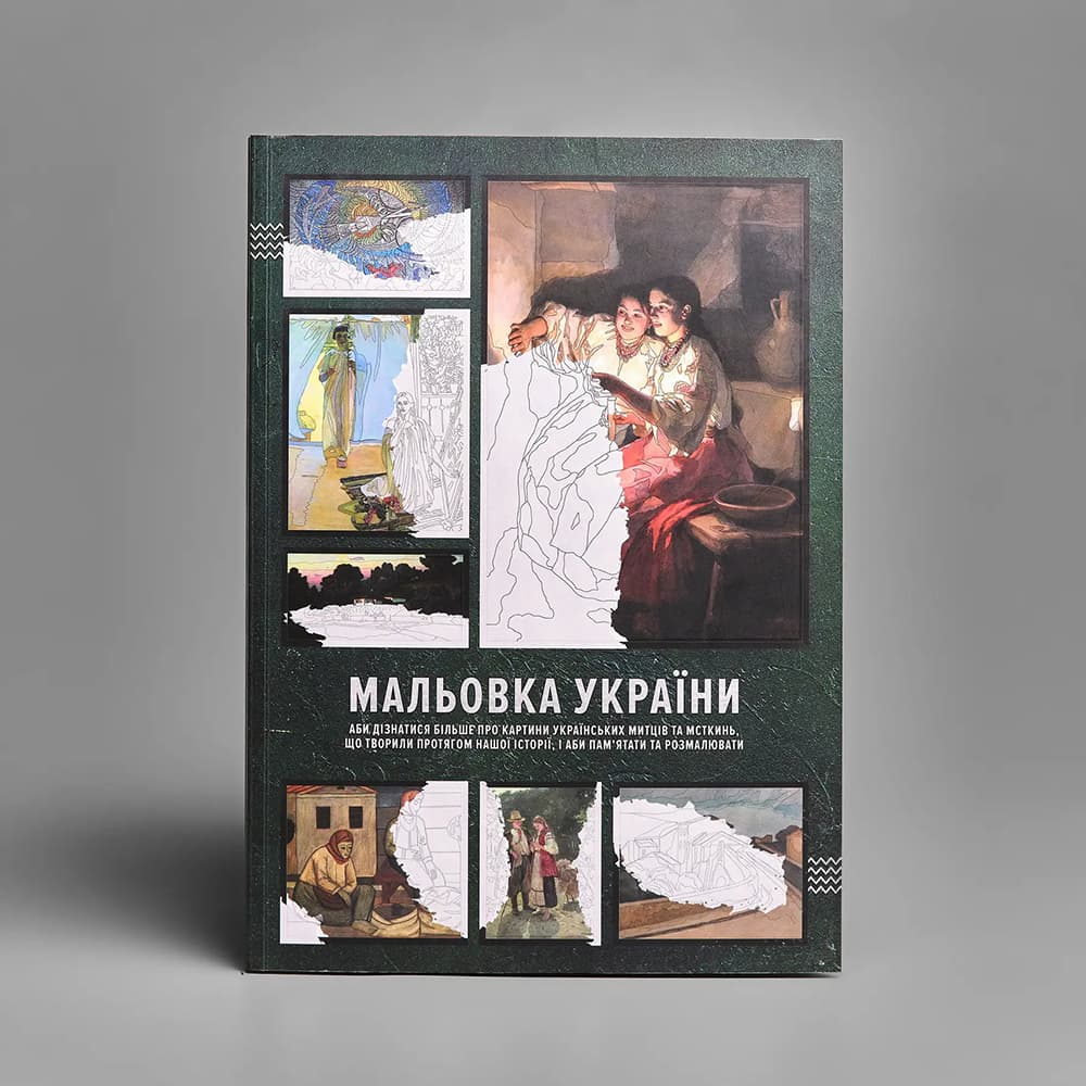 Malyovka Ukrainy coloring book of Ukrainian art
